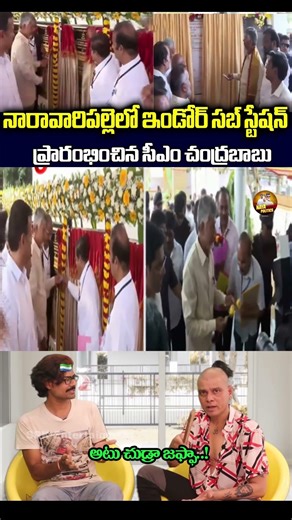 చుడ్రా జఫ్ఫా.#ysjagan #ysrcp #viralshort #tdp #cbn #ytviral #troll #comedy #chandrababu #jagantrolls