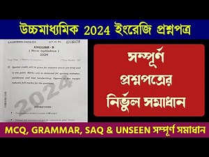 Class 12 English Question Paper 2024 with Full Answer/HS English Question Paper 2024 full Answer
