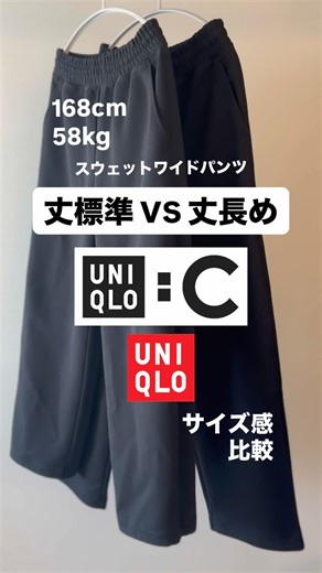 UNIQLOC Sweat Wide Pants - Longer Length Sizing Comparison #uniqlo #uniqlo #uniqloc #uniqloc #uni...