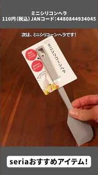 【100均】実用的な買って良かった便利グッズ3選 #100均 #ダイソー #セリア セリア