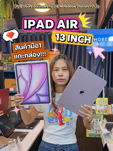 (สินค้ามือหนึ่งแกะกล่อง)Apple iPad Air 13-inch (M2) Wi-Fi 512GB เครื่องสวย แบต100% อุปกรณ์แท้ครบกล่อง เพียง 22,900.- พร้อมใช้งาน .............................................................. [สินค้ามือหนึ่งแกะกล่อง รุ่น Apple iPad Air 13-inch (M2) Wi-Fi 512GB][NB3946] :เครื่องสวยมือ 1 แกะกล่องมาถ่ายรูป สุขภาพแบต100% สามารถใช้งานได้ปกติทุกอย่าง อุปกรณ์แท้ครบกล่อง [อุปกรณ์ : iPad Air , สายชาร์จแท้ หัวชาร์จแท้ , กล่อง] [ประกันร้าน : 30 วัน] - Chip : Apple M2 chip - Display : Liquid Retina display 