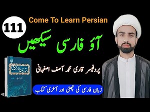 First Time Learn Online 100% Complete Easy Persian in Urdu Part 111