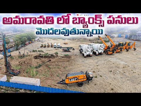 అమరావతి లో బ్యాంక్స్ పనులు మొదలవుతుంది 😍 | Amaravati Capital Banks Works Start