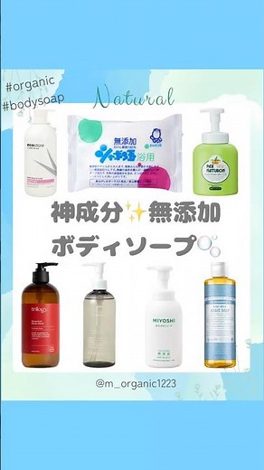 【敏感肌向け】無添加＆オーガニックだけ！本当に良いボディソープ7選✨