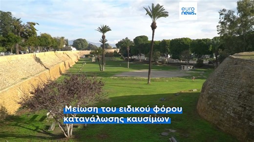 Κύπρος: Μέτρα στήριξης με μείωση φόρου κατανάλωσης καυσίμων και μηδενικό ΦΠΑ σε προϊόντα