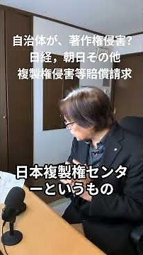 蒲郡市が著作権侵害で、朝日・日経・読売・毎日・中日新聞社等に訴えられる。その理由は何？新聞記事は著作物なのか?新聞記事は利用するときにどうすれば良いのか？#著作権 #コンプライアンス