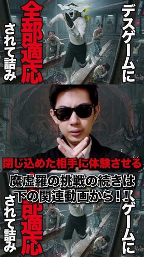 【呪術廻戦】最恐の領域展開に適応したい魔虚羅【死滅回遊】#呪術廻戦 #shorts