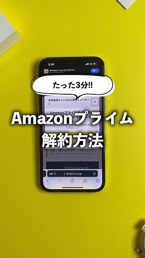 Amazonプライム 解約方法