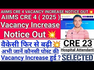 AIIMS CRE 4 VACANCY फिर से हुई Increase 💥 अभी जानें Complete Details 💥 | #aiimscrevacancyincrease