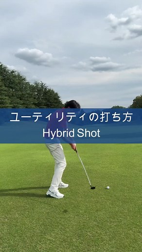 ゴルフ ユーティリティーとウッドの打ち方を学ぶ方法
