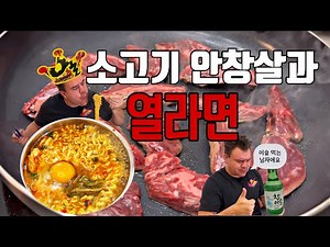 캐나다 일상-소고기 안창살과 열라면 먹방|캐나다에서 드디어 산 쿠쿠 밥솥