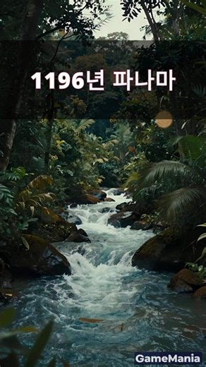 파나마 조석 해협의 역사적 영