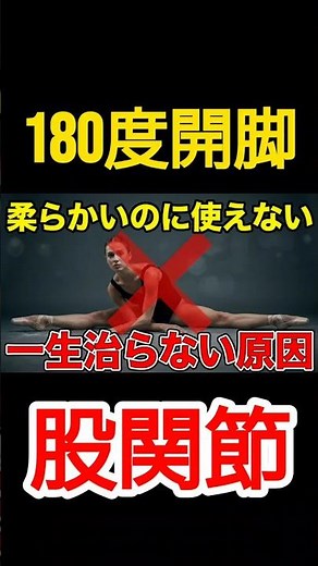 180度開脚の「質」が変わる！股関節を覚醒させる骨盤セットの極意。今話題の股割り本質を突く開脚前屈の方法！