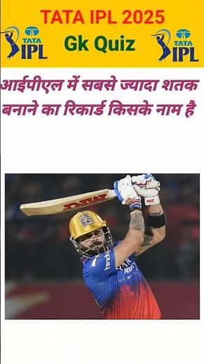IPL GK QUESTIONS AND ANSWERS | IPL2025 | IPL GK QUIZ
