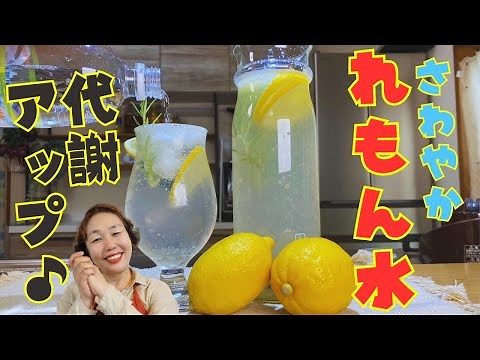 飲むだけでマイナス70㎉？魔法の健康水レモン水の作り方をご紹介します！