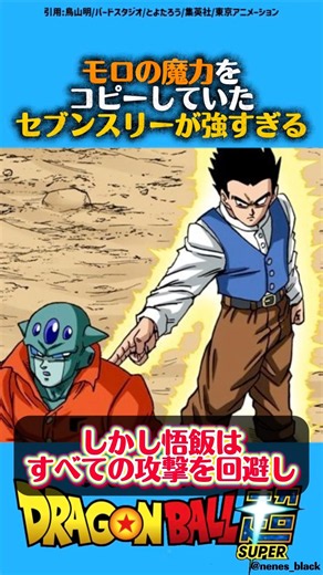 モロの魔力をコピーしていたセブンスリーが強すぎる#ドラゴンボール #ドラゴンボールz #ドラゴンボール超 #dragonball #dragonballsuper #アニメ #アニメ #悟飯