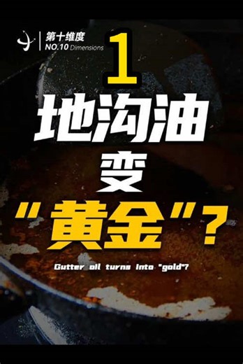 黄金油#财经 #fyp #tiktok #知识 #经济