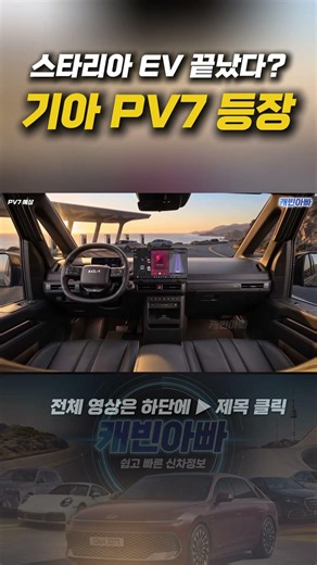 이 정도일 줄은 몰랐다! PV7 실내