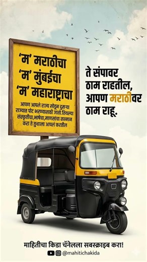 🚩🛺 "म"मराठीचा|🚖#shorts #shortsfeed #marathi #maharastra #rickshaw #mumbai #trending #viral #ytshorts