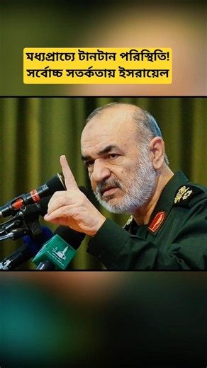 Middle East Latest Update | Israel on High Alert | Key International Developments
