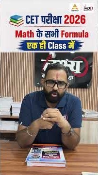 CET 2026 Math Classes 🔥 | गणित के सभी Formula एक ही Class में | Complete Maths Formula | Anil Sir