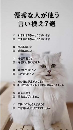 優秀な人が使う言い換え7選