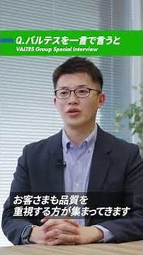 営業のお仕事 #営業 #インタビュー #shorts #採用 #バルテス #新卒 #ポテンシャル採用