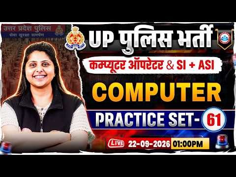 UP Police Computer Operator Classes | UP SI/ASI Computer Practice Set 61 | UP ASI Computer MCQs