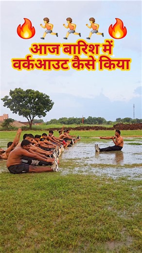 बारिश में Workout कैसे किया? 🌧️ देखिए Real Training Routine | Army Physical Motivation #shorts