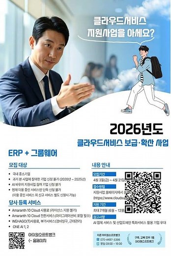 클라우드서비스문의|아이원소프트뱅크|아마란스10