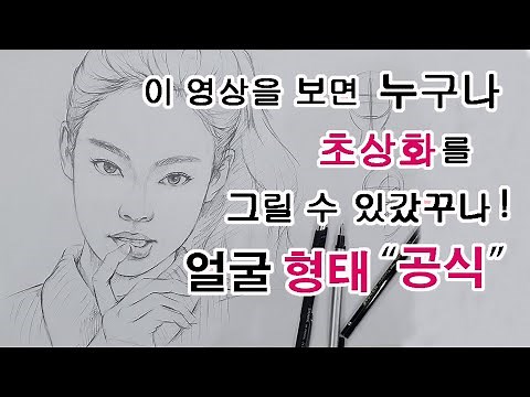 How to Draw Portraits Easily Even with Clumsy Hands - Basic Beginner Portrait Drawing Eye Sketchi...