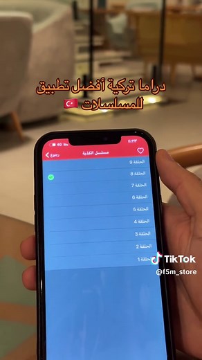 تطبيق دراما تركية لمشاهدة المسلسلات 🇹🇷