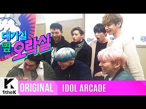 IDOL ARCADE(대기실 옆 오락실): MONSTA X(몬스타엑스)_Competitive blood runs in them!_Fighter