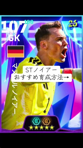 まさかのビジョパ持ちSTノイアー登場！能力高い&固有飛び出しで最強！ #efootball #イーフト #ノイアー #neuer