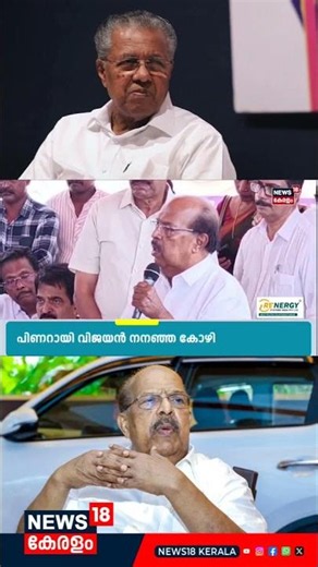 ​നിയമസഭയിൽ Pinarayi Vijayan നനഞ്ഞ കോഴിയെപ്പോലെയാണ് ഇരിക്കുന്നതെന്ന് ജി സുധാകരൻ |G Sudhakaran |N18S