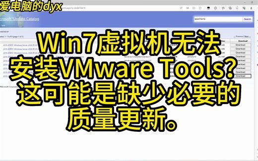 Win7虚拟机无法安装VMware Tools怎么办