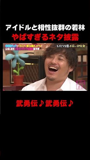 相性抜群の若林&山崎天 #しくじり先生 #櫻坂46 #山崎天 #ABEMA