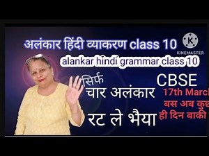 alankar hindi grammar class 10 अलंकार हिंदी व्याकरण class