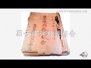 永井隆「原子爆弾救護報告」前編