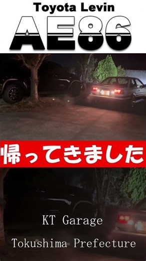 ハチロク日記AE86Levin