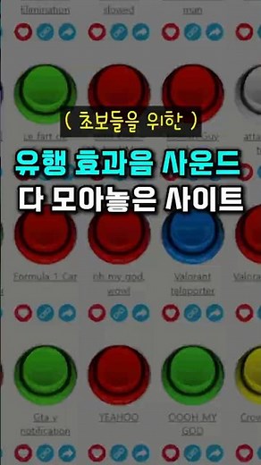 무료 효과음 사이트 추천 🎧 초보 편집자 필수 myinstants 활용법
