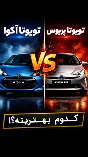 Is the Toyota Aqua better or the Toyota Prius?🤔