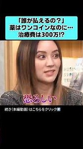 「誰が払えるの？」薬はワンコインなのに…治療費は300万！？