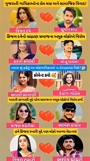 kinjal rabari || kajal maheriya || kinjal dave || #gujaratistatus #song #kinjalrabari #trending