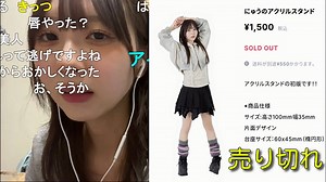 【大手有名ニコ生主】にゅうグッズの再販を求める声が高まるが…【ニコニコ生放送】