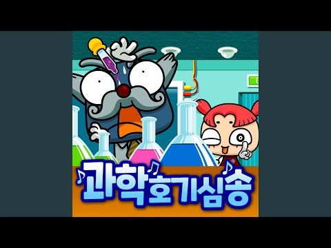 열의 이동송(The Heat Transfer Song)