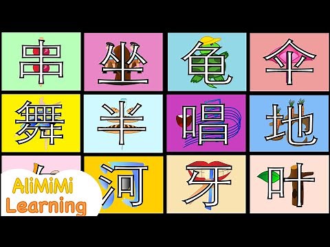 Lesson 2 Learn Chinese Character in Easy and Fun way⎮Easy way to remember Chinese Characters⎮学中文单词