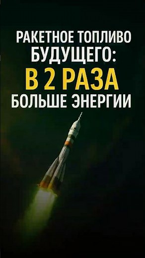 Fuel 2.0: How Polyborides Are Changing Rocketry