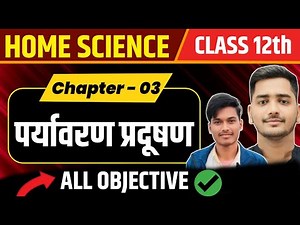 Class 12th Home Science Chapter 3 Objective Question | Class 12 Home Science पर्यावरण प्रदूषण MCQ |