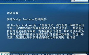 CAM350教程12-Design Analyzer
